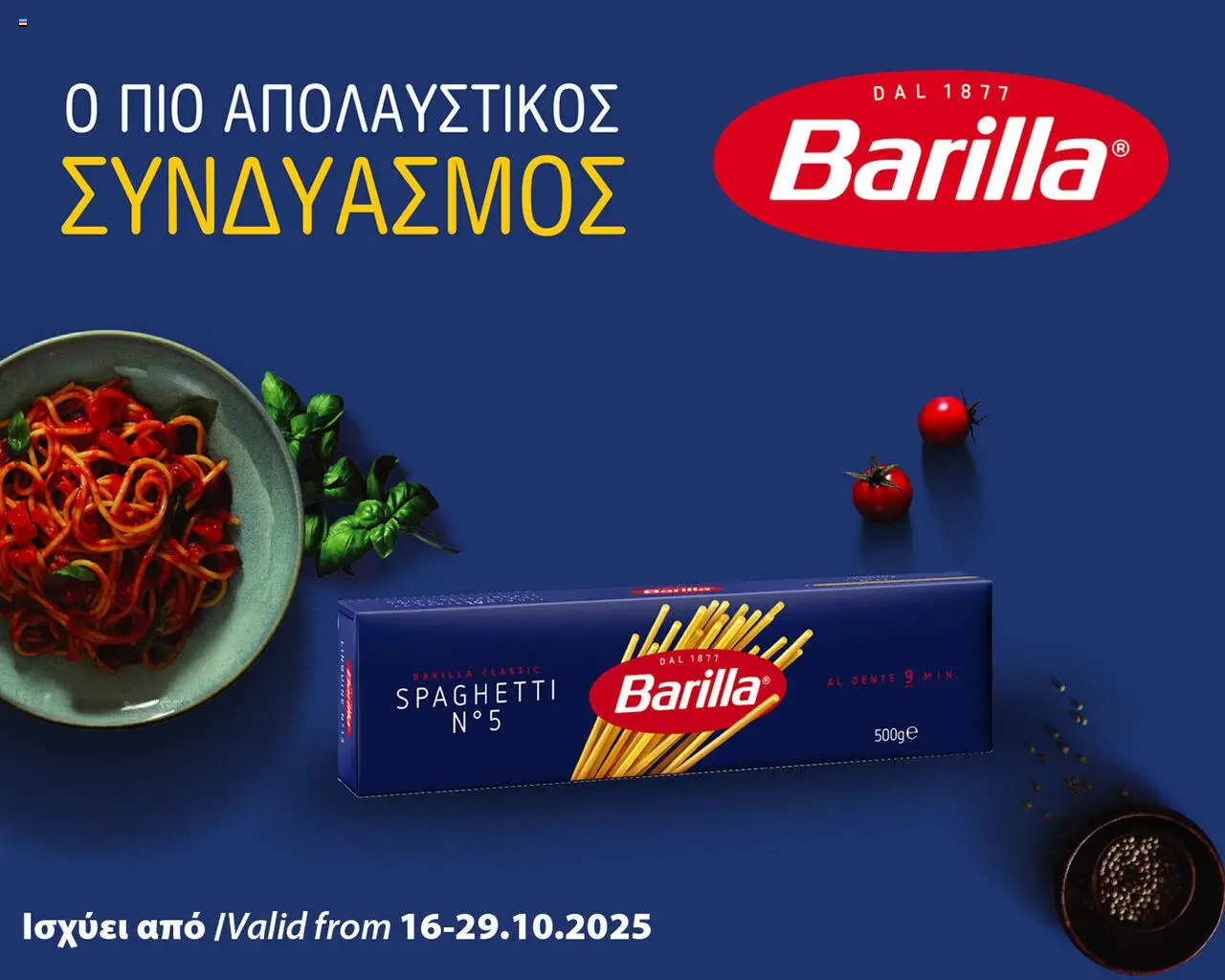 Metro Προσφορές – σε ισχύ από 16.10.2025 | Σελίδα: 1