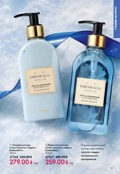Oriflame акції дійснийкції з 08.12.2025 | Сторінка: 157 | Товари: Мило, Лосьйон