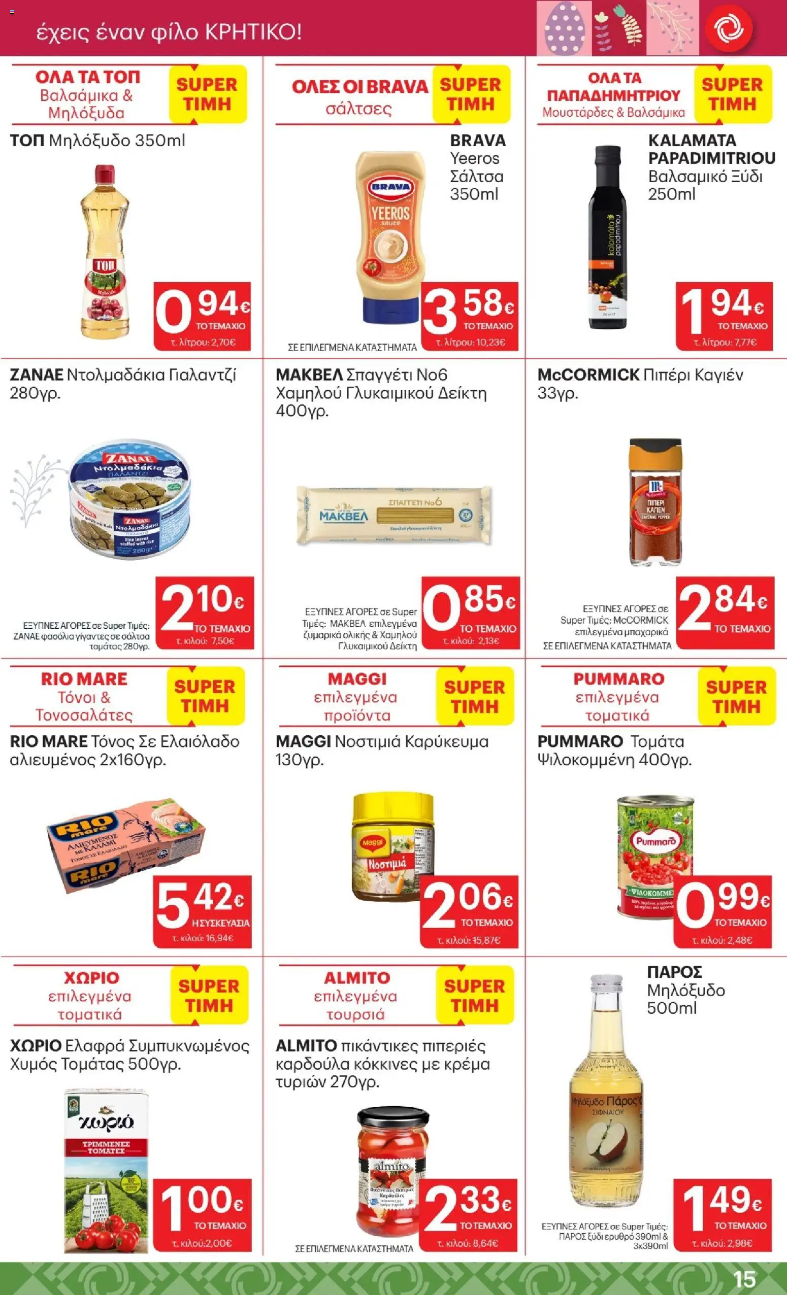 ΚΡΗΤΙΚΟΣ - Φυλλάδιο  από 02/04/2026 🛍️ Δείτε τις καλύτερες προσφορές! | Ελλάδα