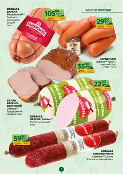 Близенько акції дійснийкції з 09.02.2026 | Сторінка: 9