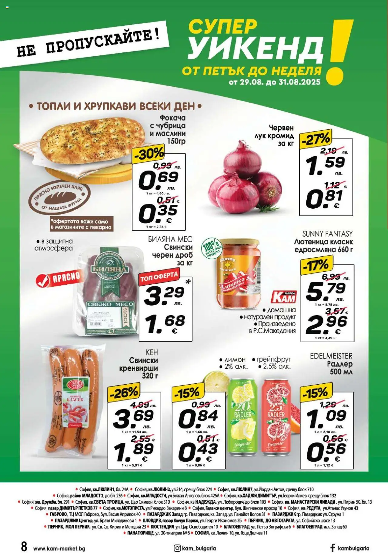  | Страница: 13 | Продукти: Хляб, Libacomb, Кренвирши, Маслини