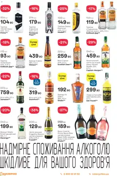 Рукавичка акції дійснийкції з 05.03.2026 | Сторінка: 21 | Товари: Вино, Напій, Лікер, Вермут