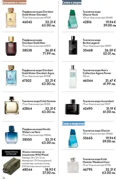 Преглед на Oriflame каталог 05 - Офертите са валидни от 01.04.2026 | Страница: 76 | Продукти: Вода, Несесер, Тоалетна, Тоалетна вода