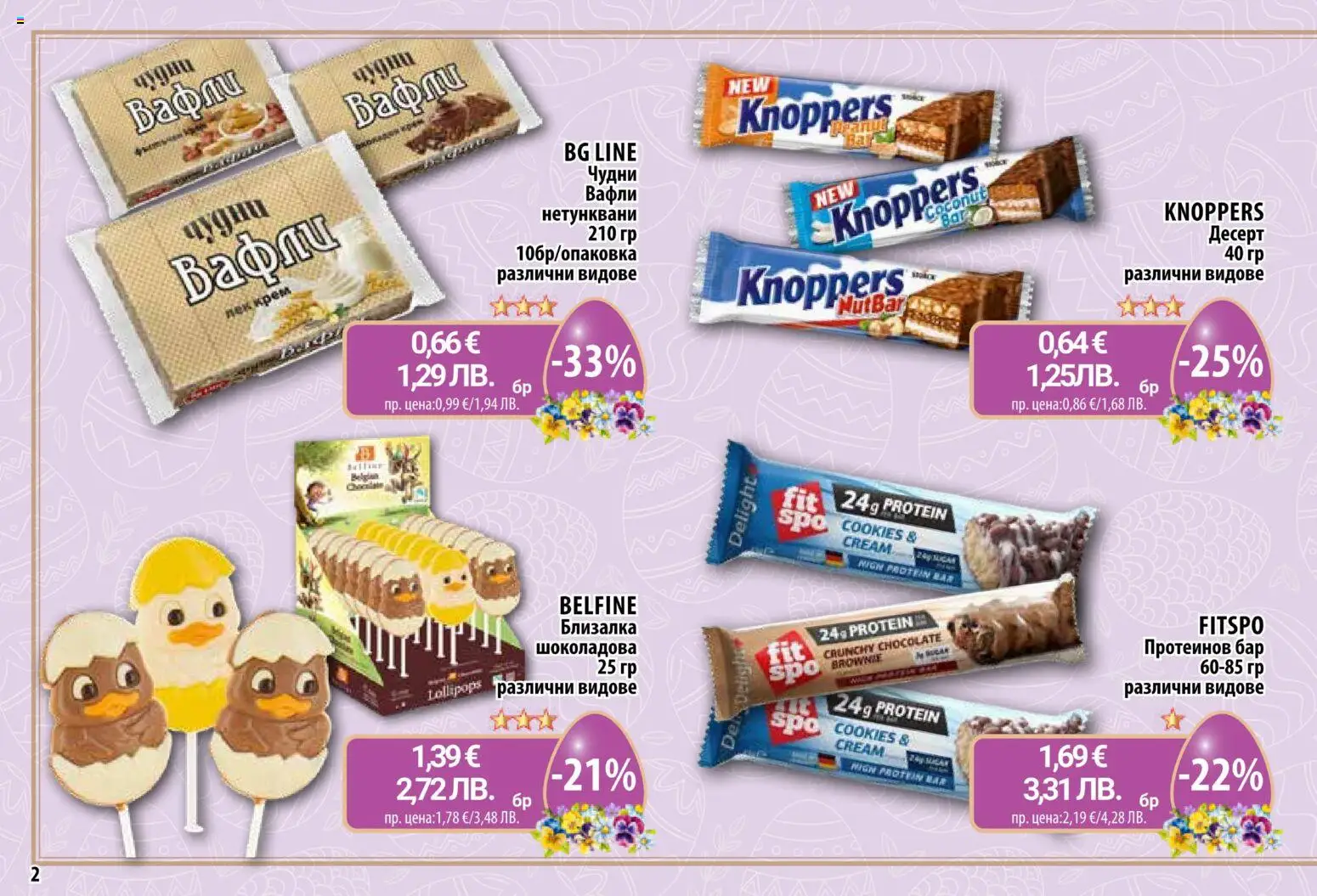 {H1} | Страница: 2 | Продукти: Крем, Lit pour bébés