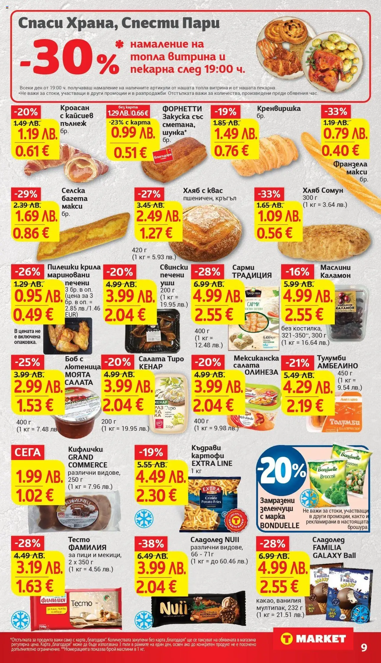  | Страница: 17 | Продукти: Салата, Зеленчуци, Сарми, Франзела