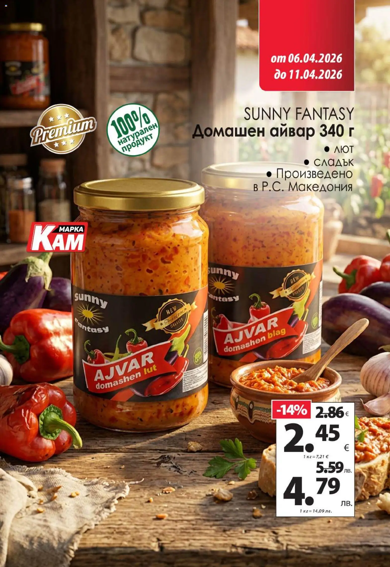 {H1} | Страница: 9 | Продукти: Айвар