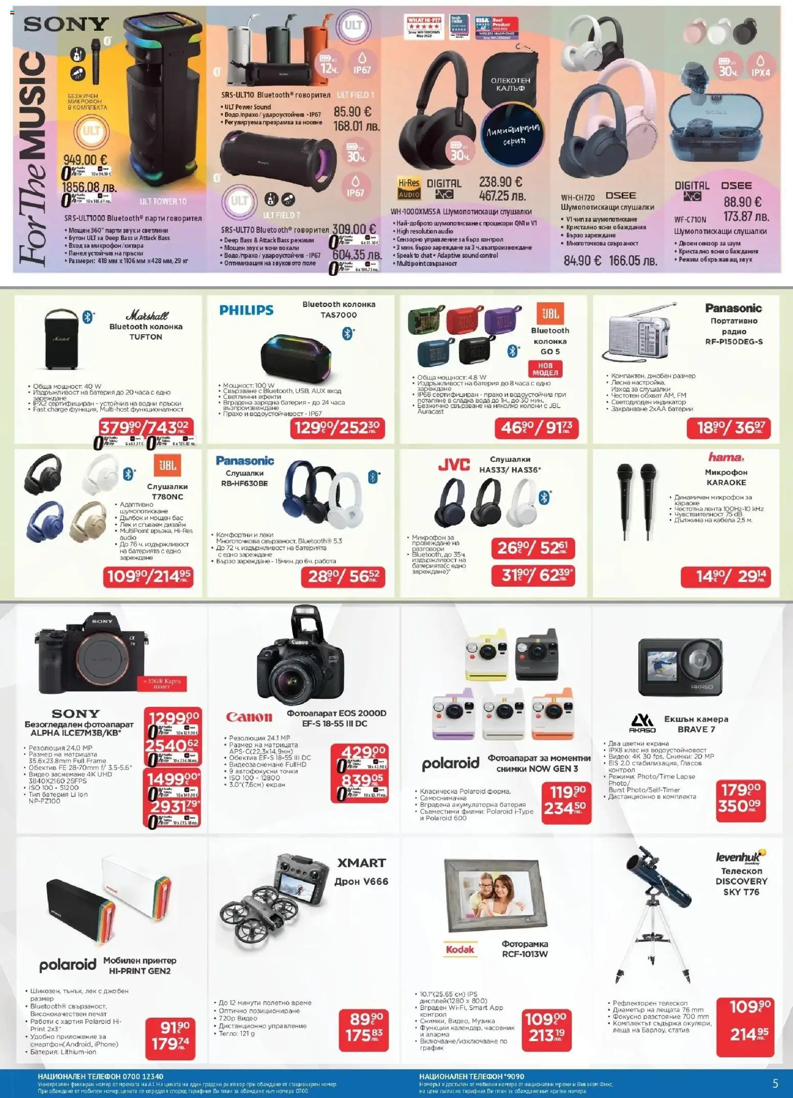 {H1} | Страница: 5 | Продукти: Вода, Часовник, Микрофон, Батерии