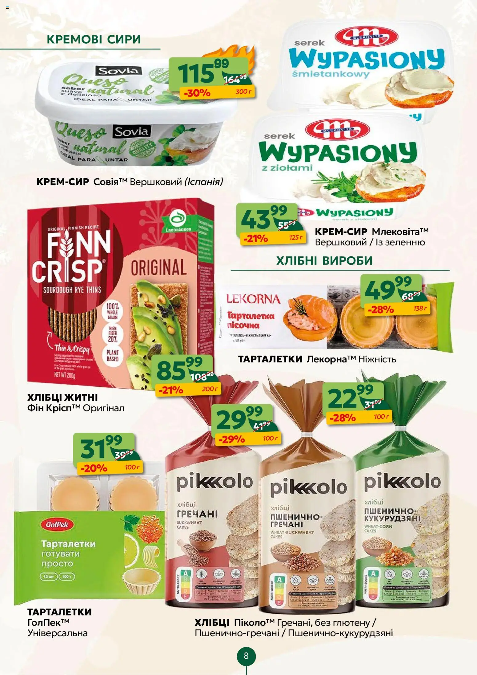 Близенько Kаталог - дійснийкції з 22.12.2025 | Сторінка: 8 | Товари: Хлібці