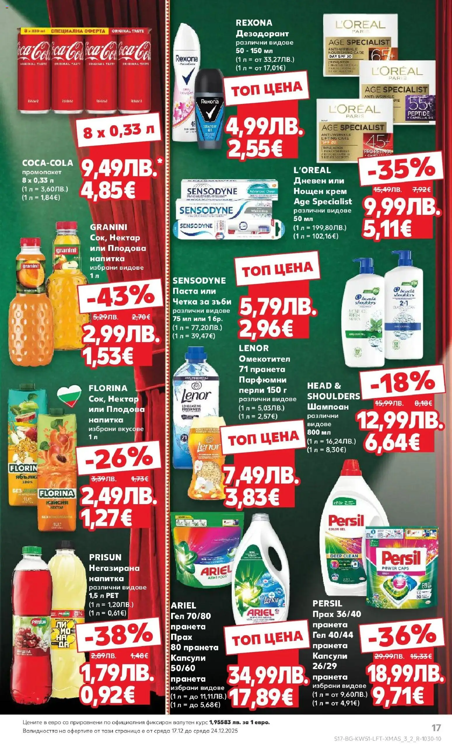 {H1} | Страница: 17 | Продукти: Крем, Четка за зъби, Нощен крем, Паста