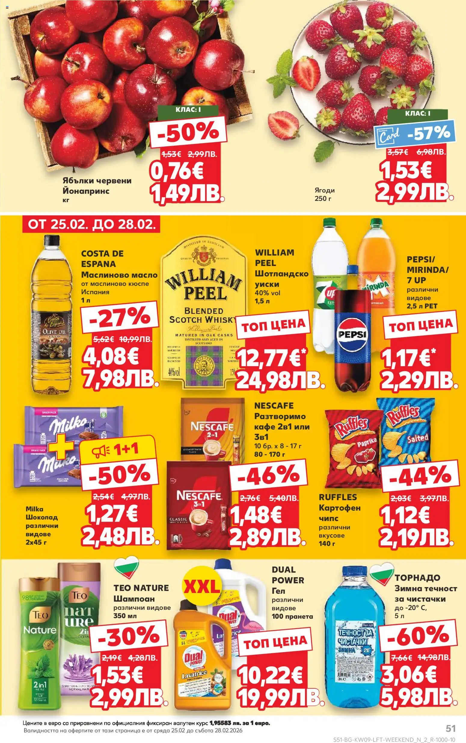 {H1} | Страница: 51 | Продукти: Чипс, Масло, Кафе, Ябълки