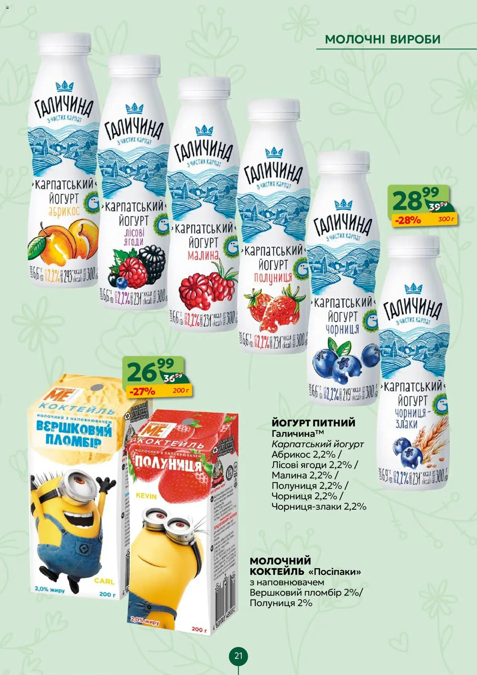 Близенько Kаталог - дійснийкції з 20.04.2026 | Сторінка: 21 | Товари: Полуниця, Чорниця, Малина, Абрикос