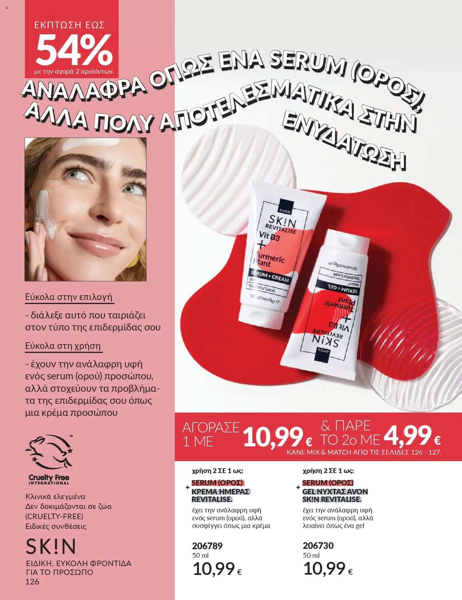  | Σελίδα: 142 | Προϊόντα: Κρέμα