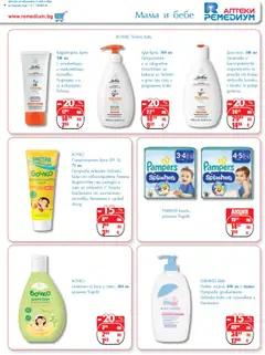  | Страница: 25 | Продукти: Шампоан, Крем, Витамини, Игри