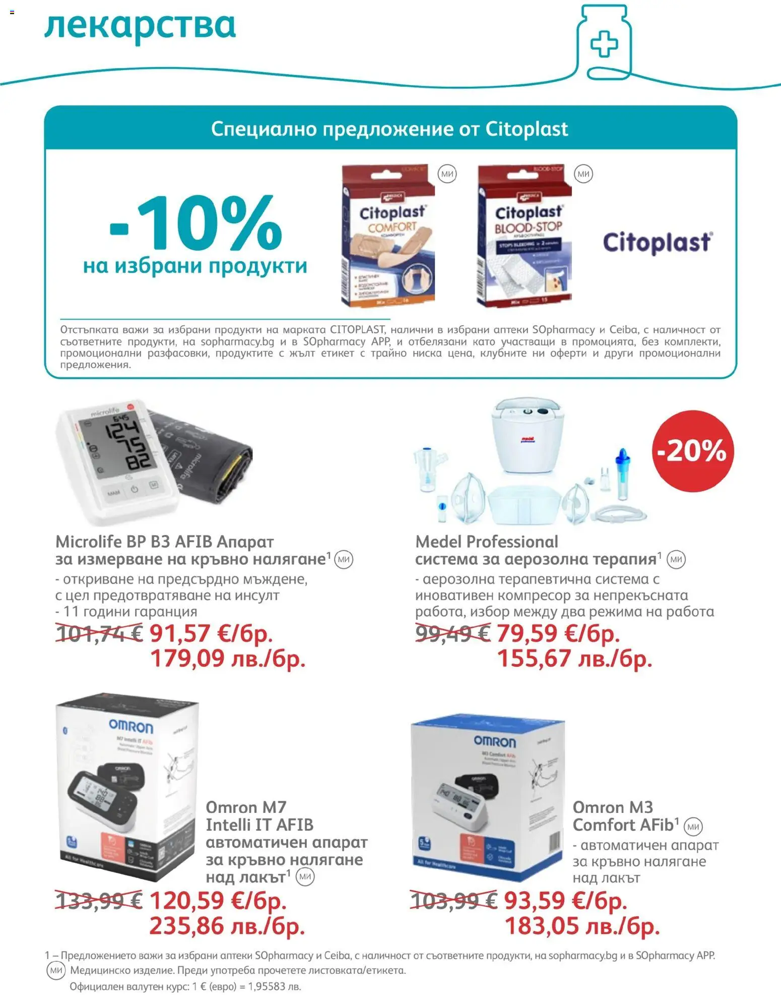 {H1} | Страница: 49 | Продукти: Лекарства, Компресор