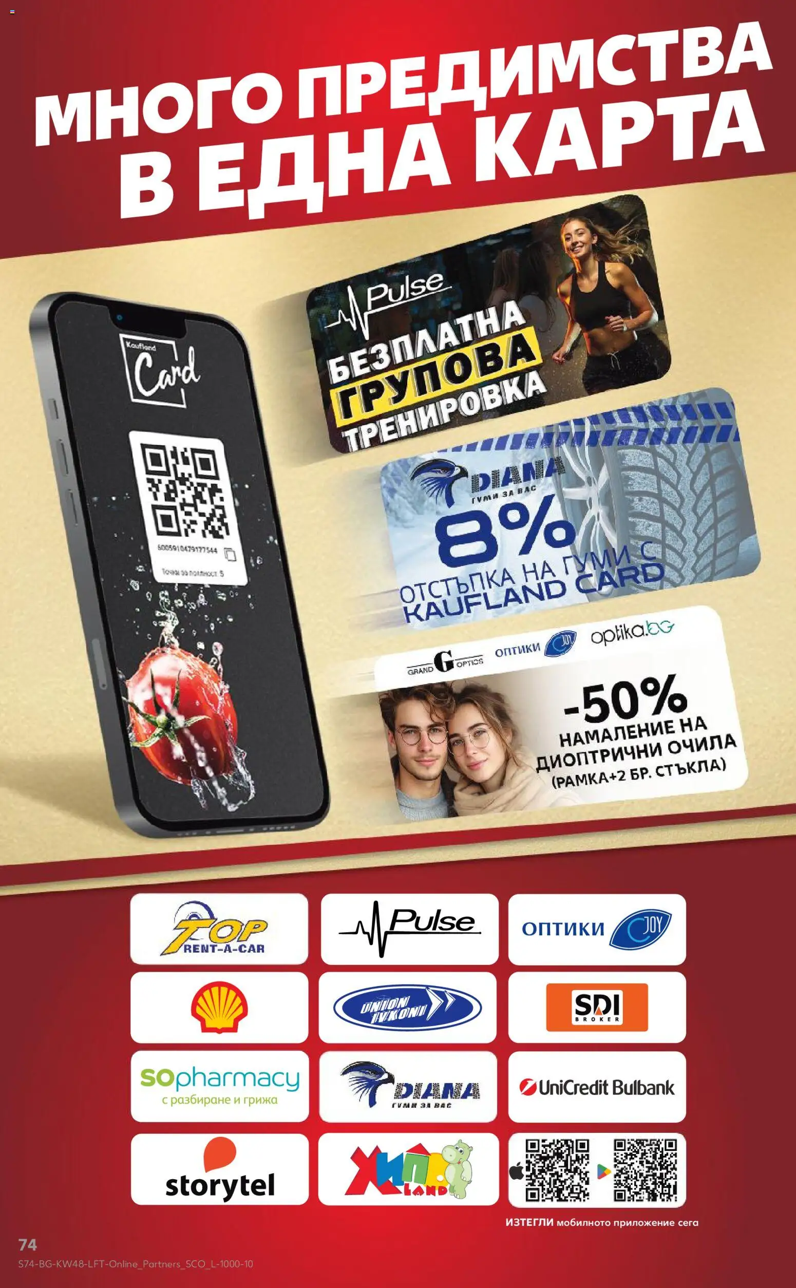 {H1} | Страница: 74 | Продукти: Диоптрични очила, Очила