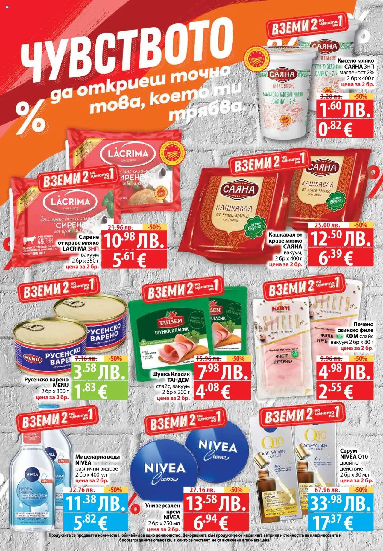  | Страница: 4 | Продукти: Шунка, Вода, Сирене, Кашкавал