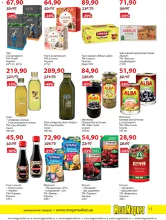 Мегамаркет акції дійснийкції з 04.11.2025 | Сторінка: 11