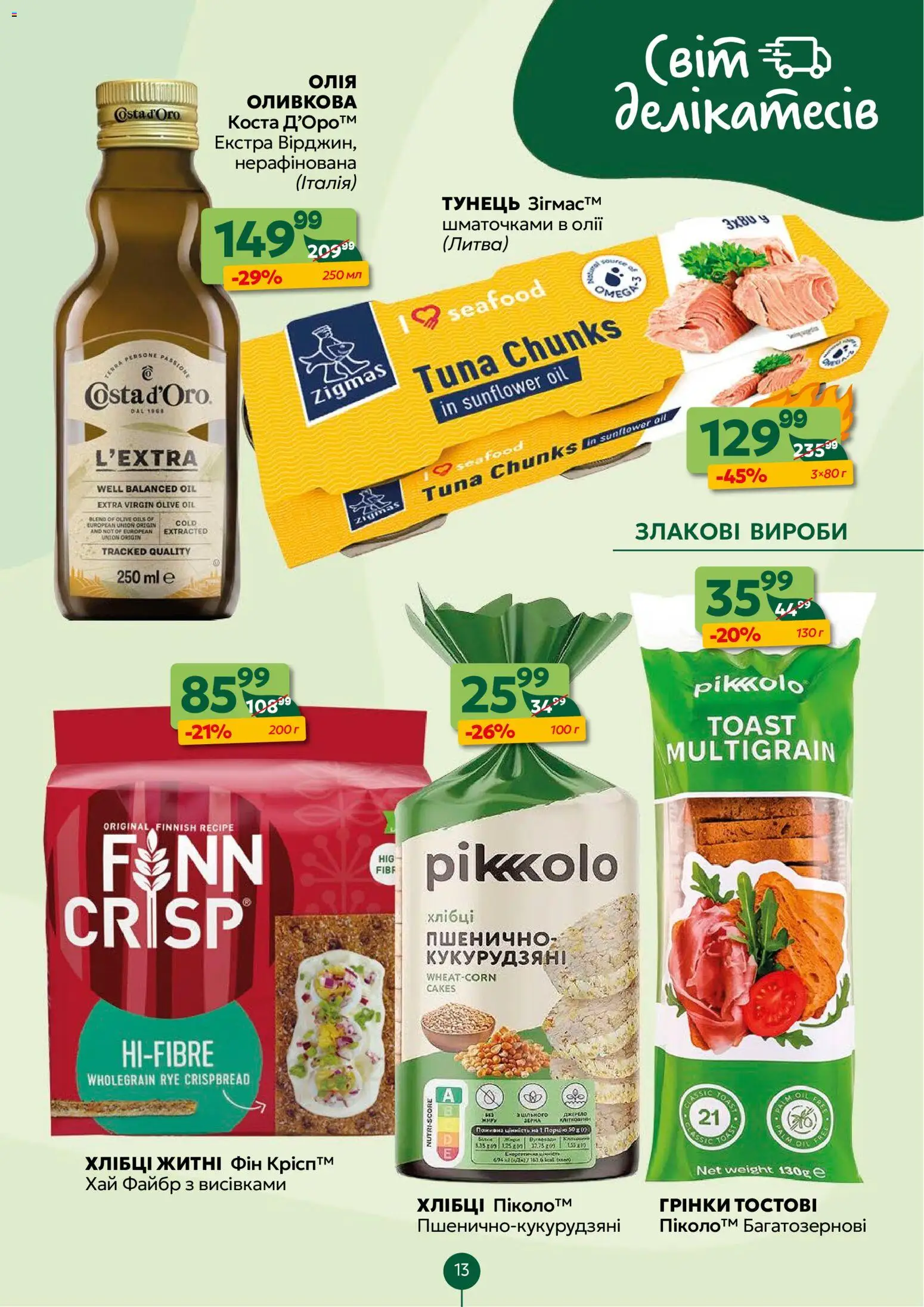 Близенько Kаталог - дійснийкції з 16.02.2026 | Сторінка: 13 | Товари: Олія, Тунець, Хлібці