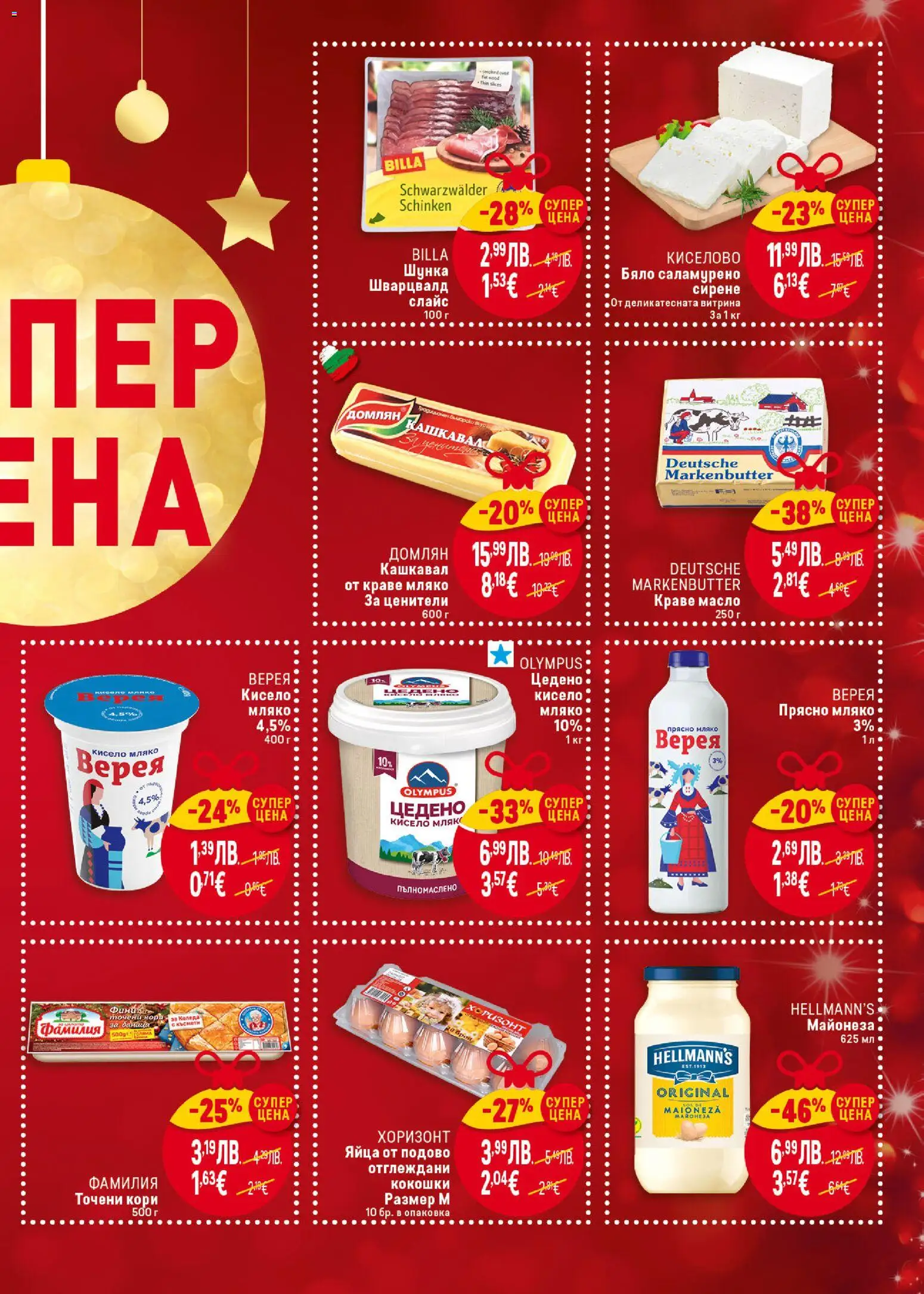 {H1} | Страница: 3 | Продукти: Кисело мляко, Шунка, Краве, Яйца