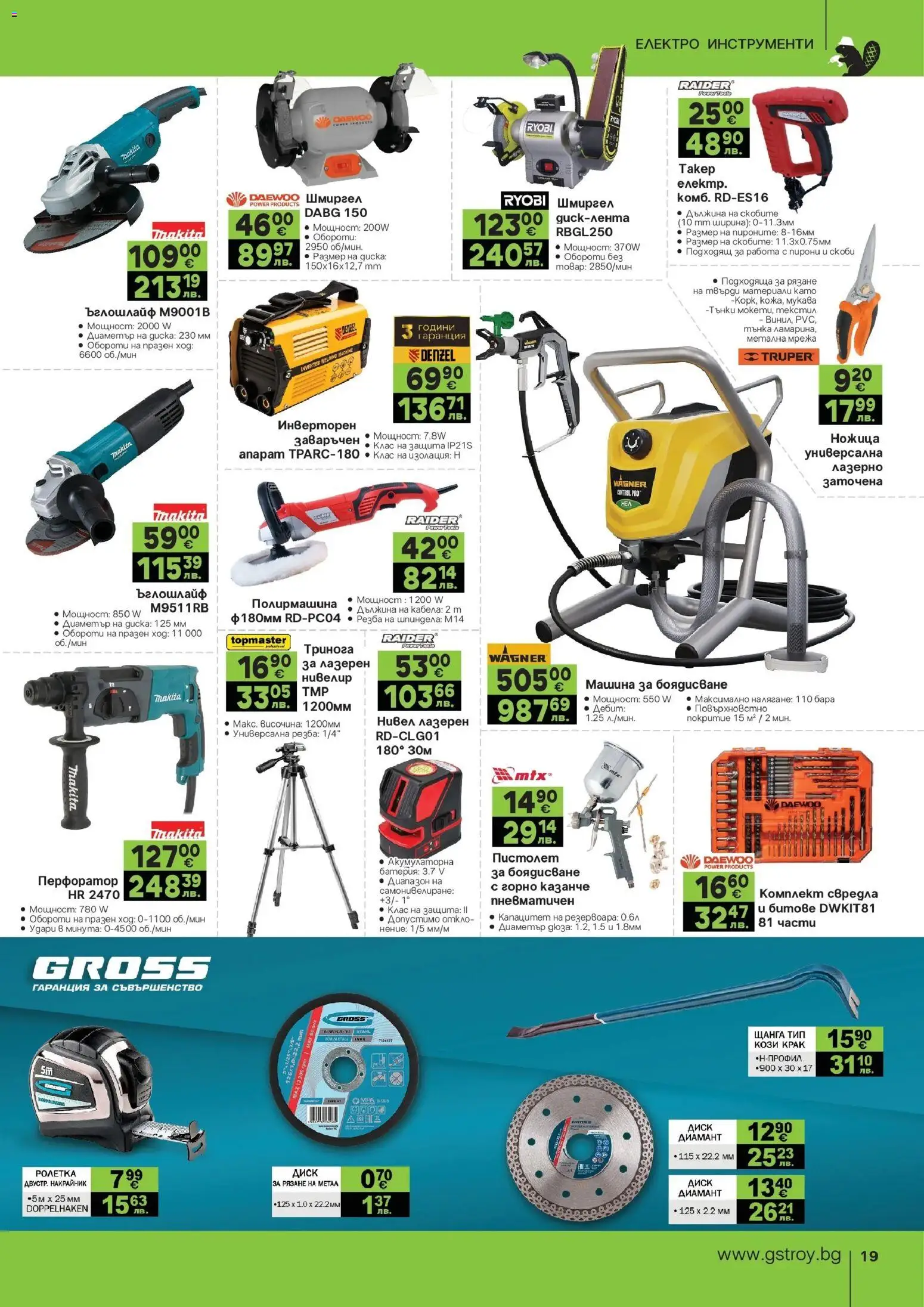 {H1} | Страница: 19 | Продукти: Ъглошлайф, Мрежа, Батерия, Ножица