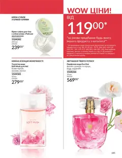 AVON акції дійснийкції з 01.02.2026 | Сторінка: 201