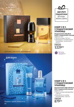 AVON акції дійснийкції з 01.01.2026 | Сторінка: 84 | Товари: Вода, Туалетна вода