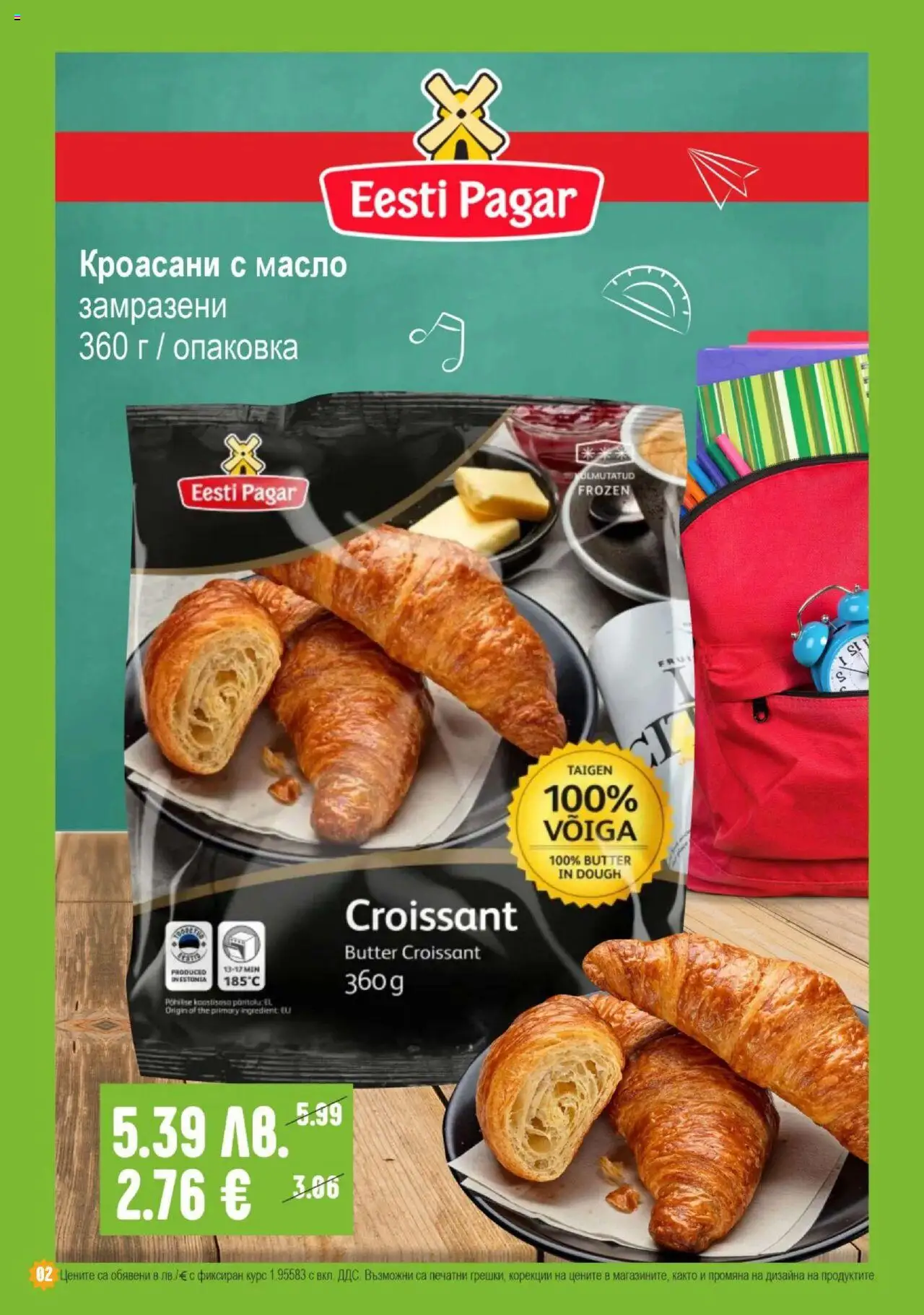  | Страница: 2 | Продукти: Масло