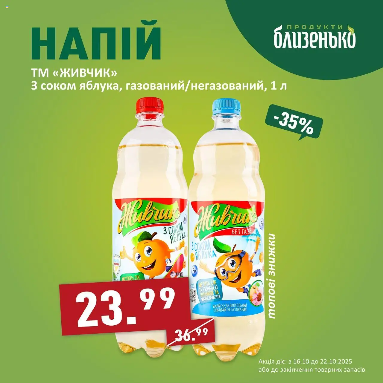 Близенько Kаталог - дійснийкції з 16.10.2025 | Сторінка: 2 | Товари: Яблука
