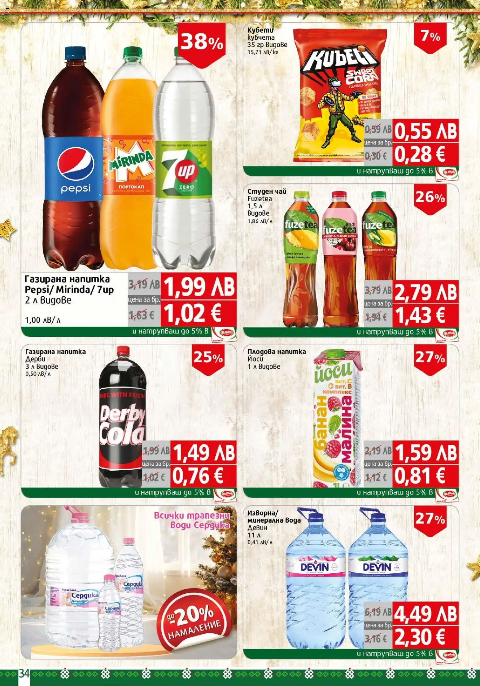 {H1} | Страница: 34 | Продукти: Вода, Портокал, Малина, Студен чай