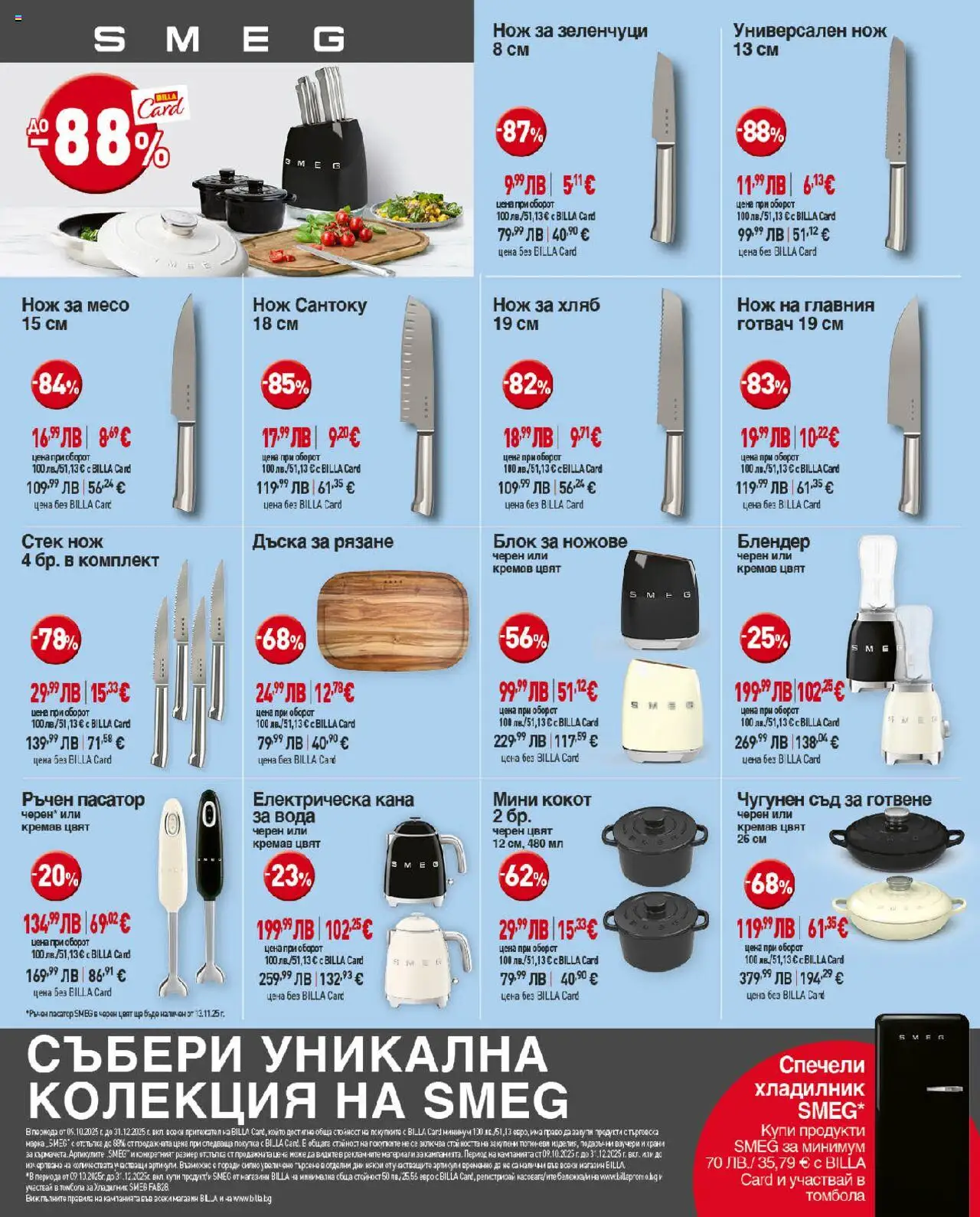 {H1} | Страница: 32 | Продукти: Хляб, Кана, Зеленчуци, Електрическа кана
