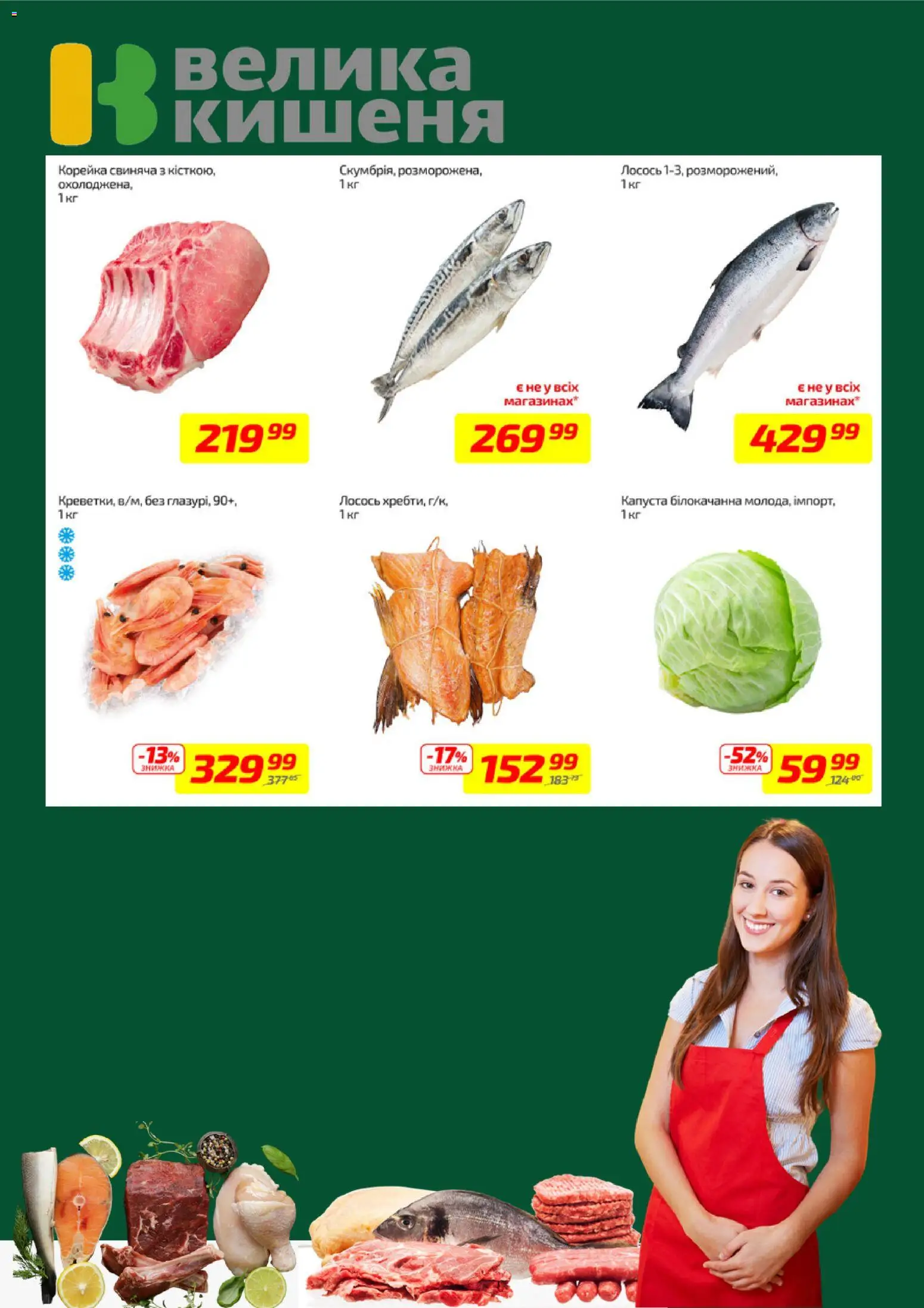 Велика кишеня Kаталог - дійснийкції з 16.03.2026 | Сторінка: 3 | Товари: Капуста, Лосось