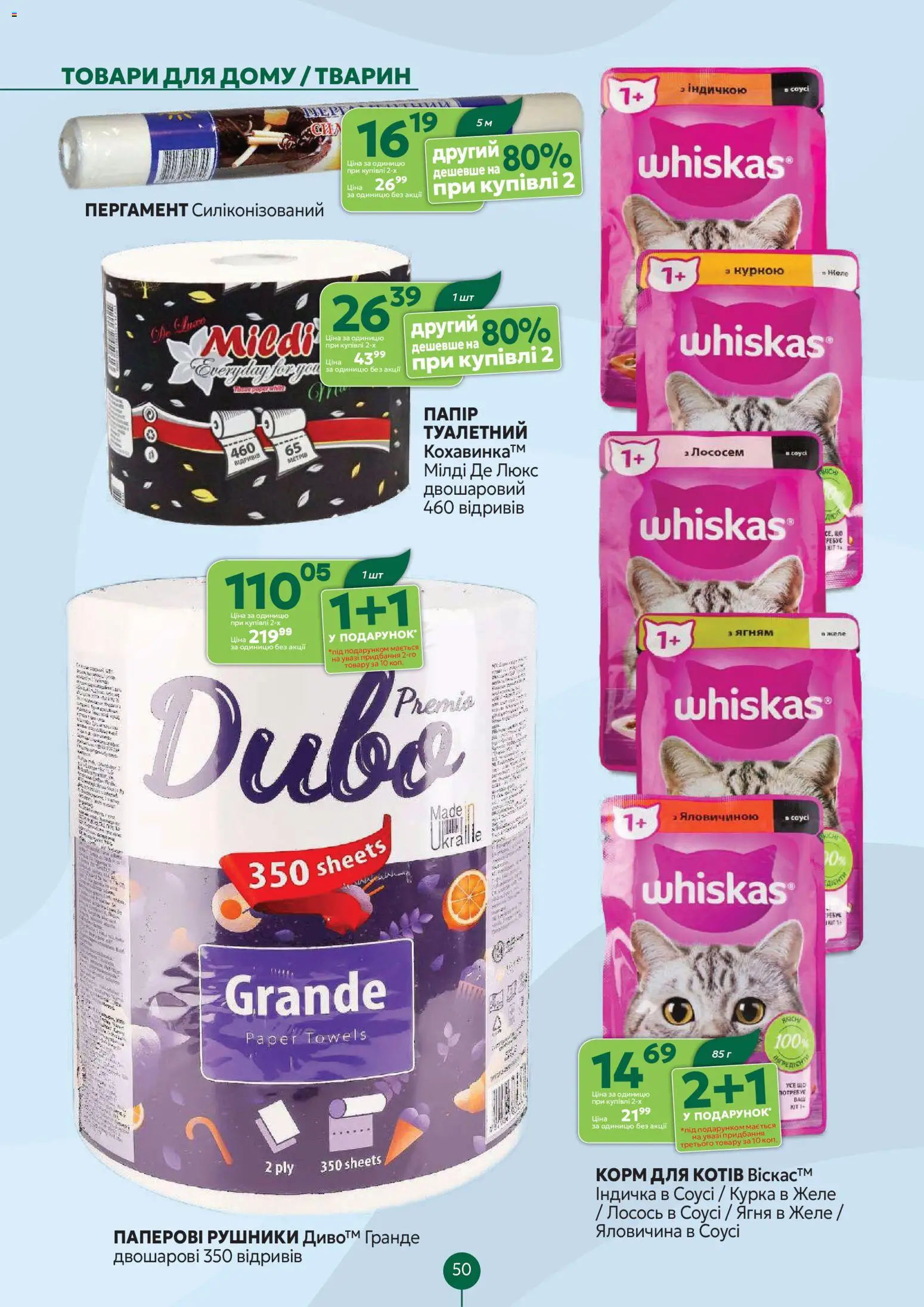 Близенько Kаталог - дійснийкції з 10.11.2025 | Сторінка: 50 | Товари: Яловичина, Лосось, Желе