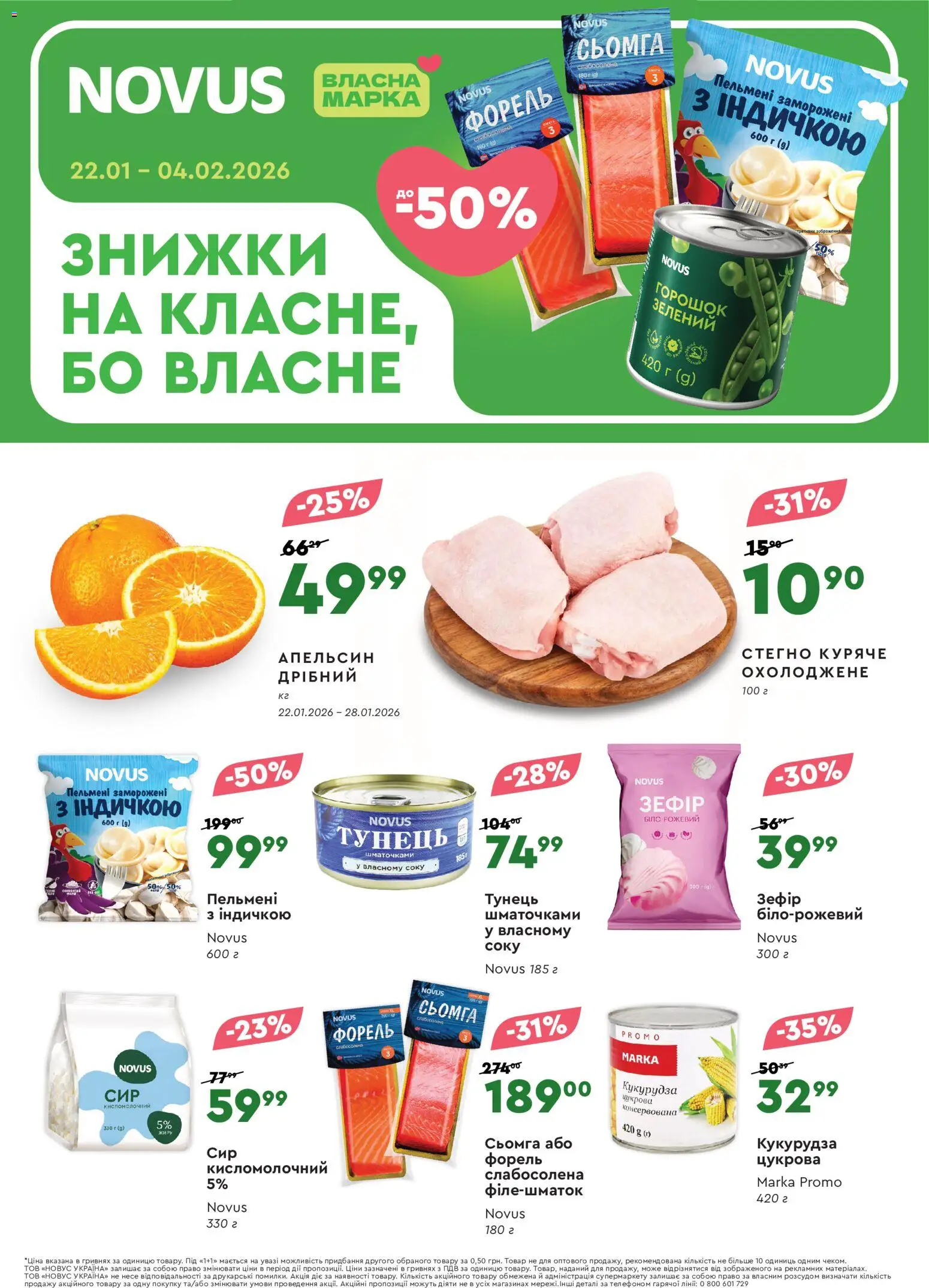 Novus Kаталог - дійснийкції з 22.01.2026 | Сторінка: 1