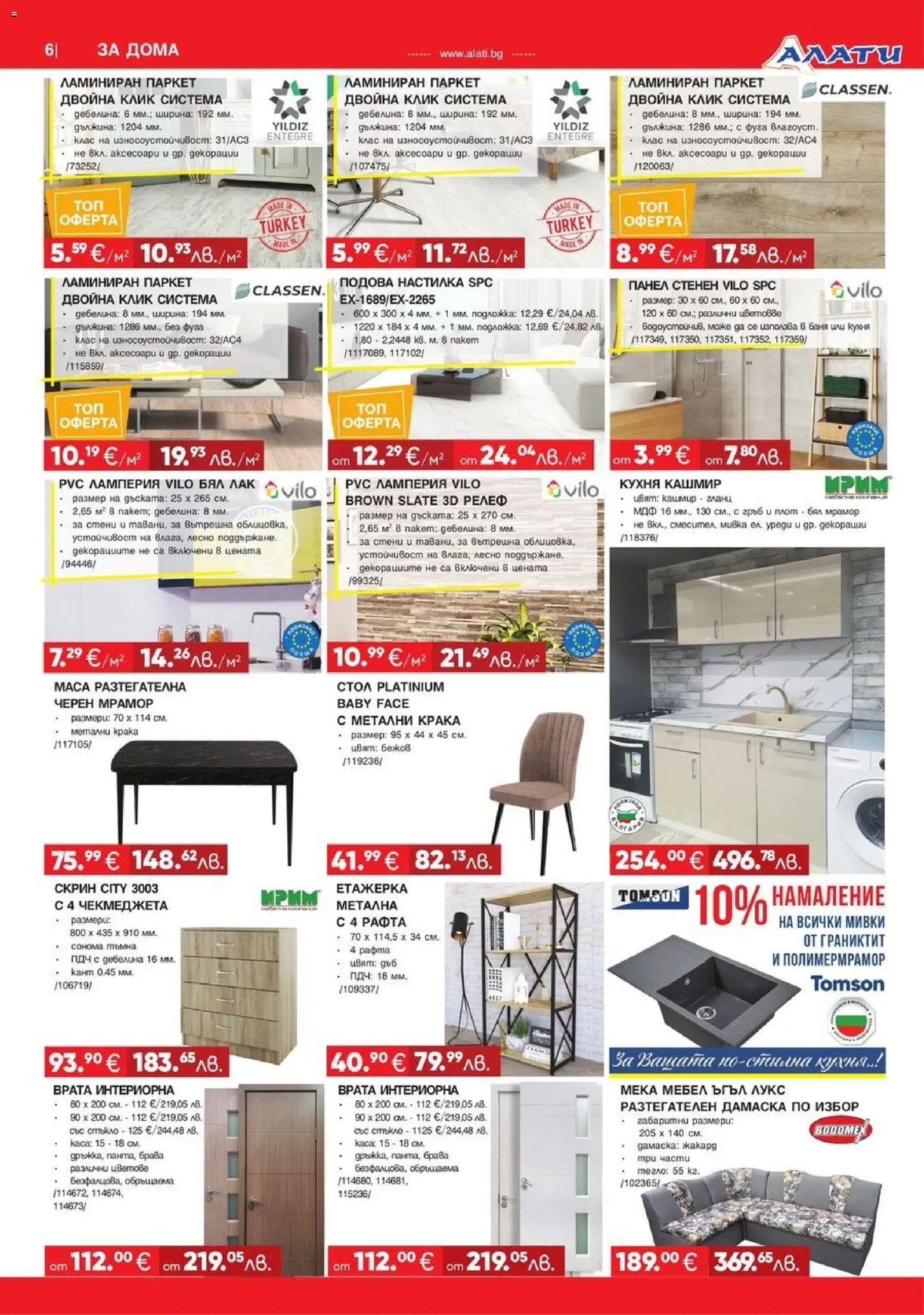 Алати брошура валидна от: 26.03.2026 ⏳ | България