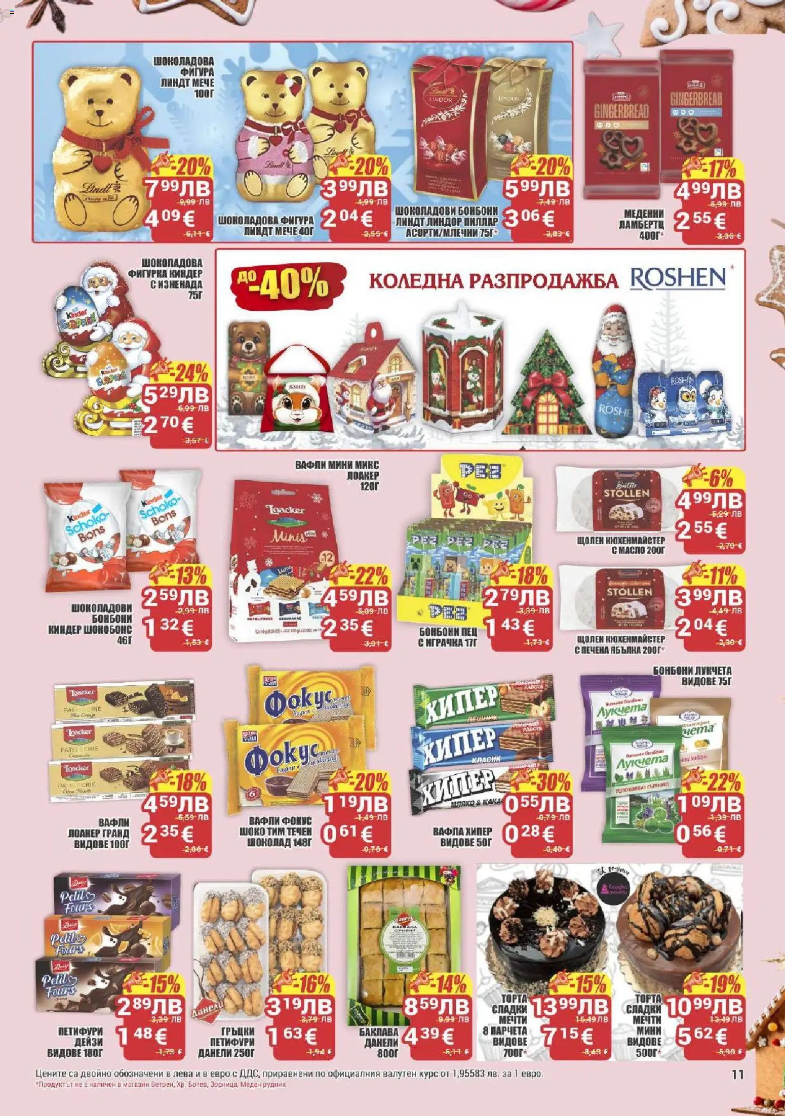 {H1} | Страница: 11 | Продукти: Бонбони, Торта, Вафла, Lit pour bébés