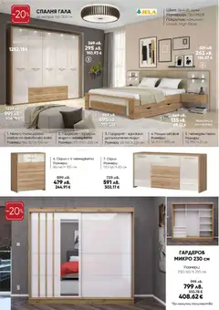 Преглед на Мебели Лазур брошура - Офертите са валидни от 26.01.2026 | Страница: 9 | Продукти: Легло, Матрак, Скрин, Нощно шкафче