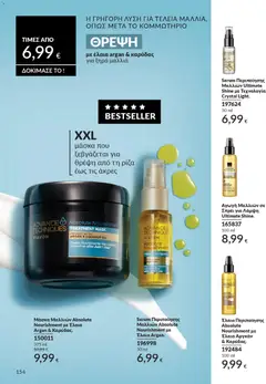  | Σελίδα: 170 | Προϊόντα: Μάσκα μαλλιών, Μάσκα