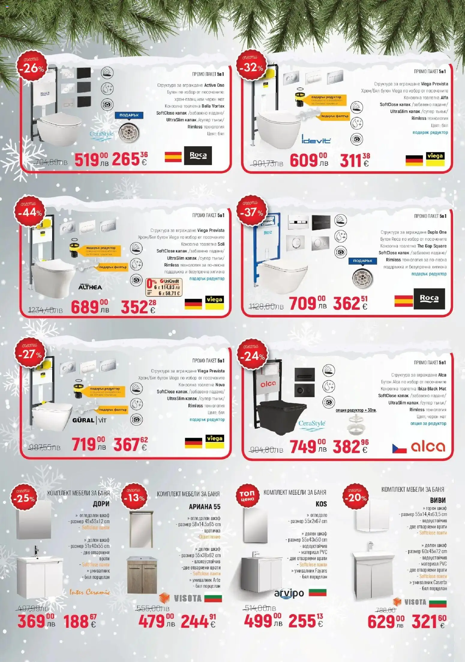 {H1} | Страница: 10 | Продукти: Шкаф, Умивалник, Тоалетна, Баня