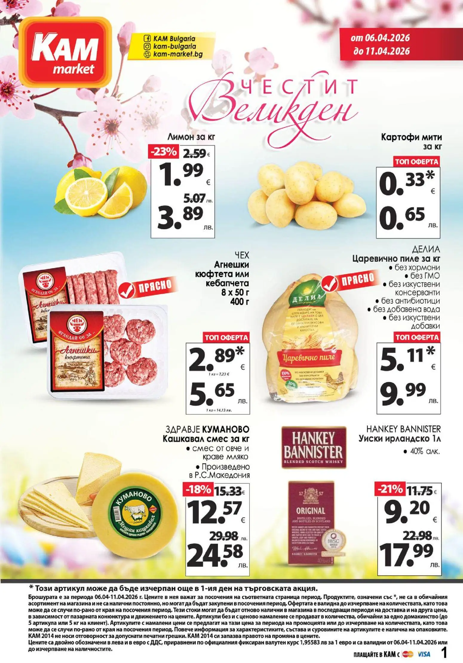 {H1} | Страница: 1 | Продукти: Пиле, Вода, Мляко, Кюфтета