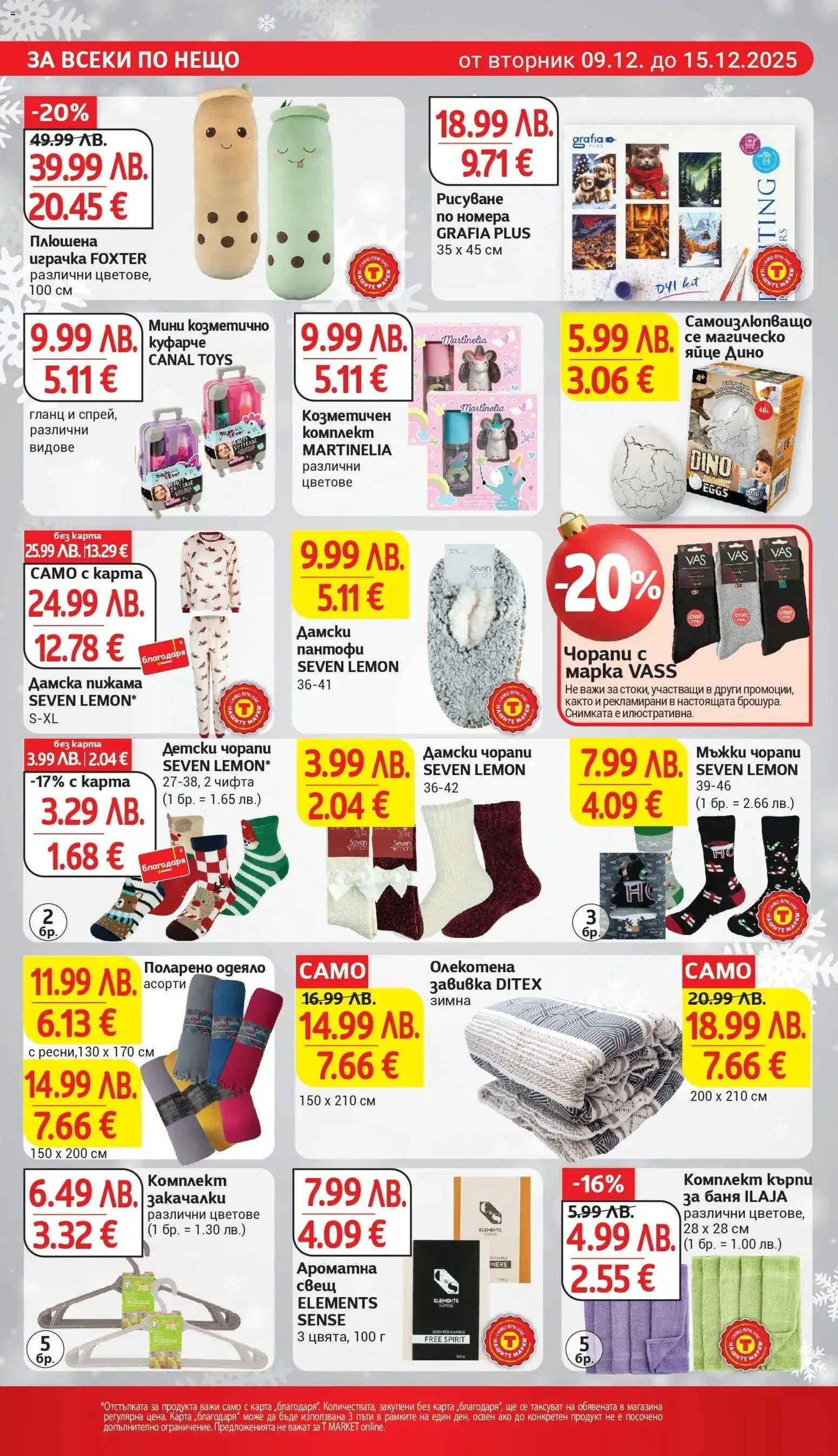 {H1} | Страница: 30 | Продукти: Пижама, Darált marhahús, Одеяло, Баня