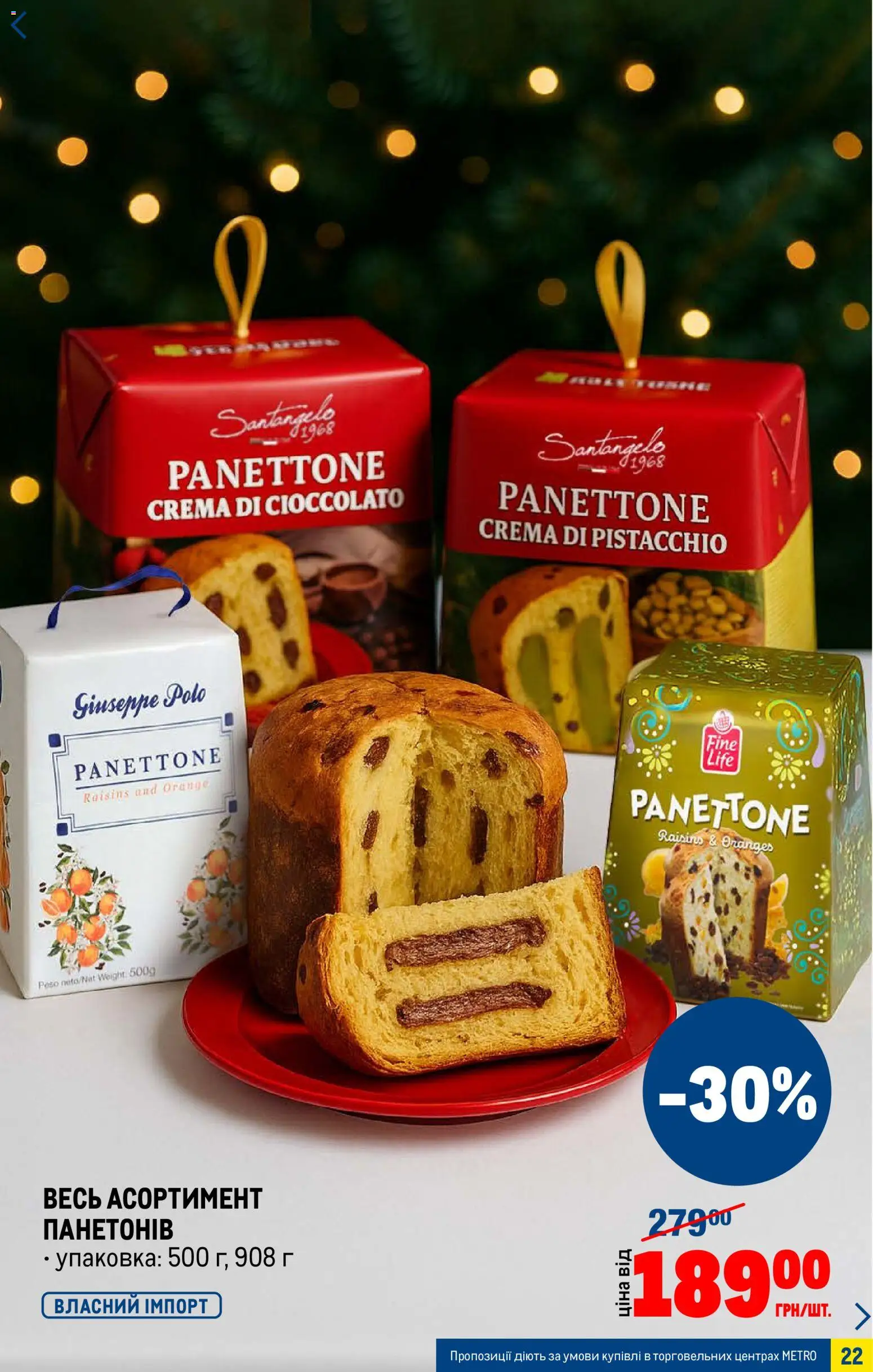 Metro Kаталог - дійснийкції з 03.12.2025 | Сторінка: 22