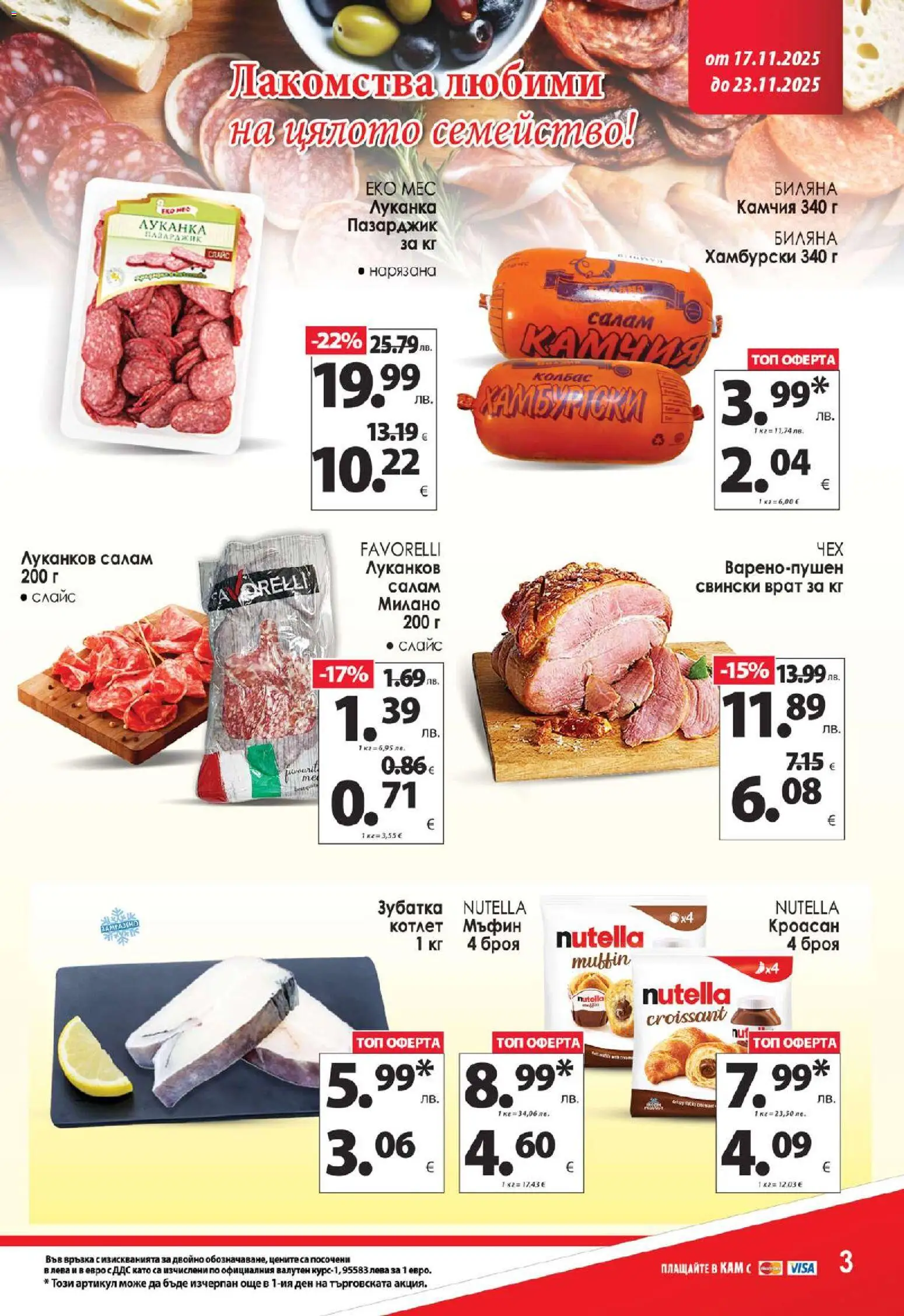 {H1} | Страница: 4 | Продукти: Колбас, Кроасан, Мъфин, Tortilla lap