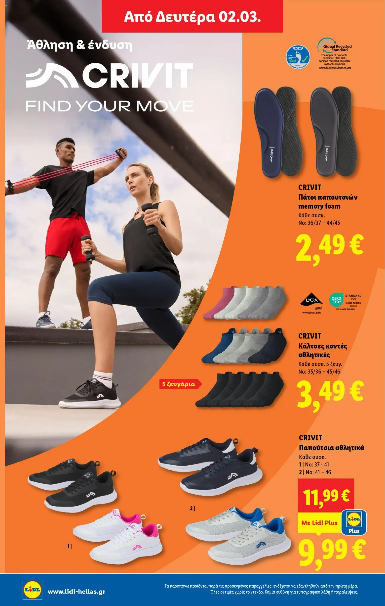  | Σελίδα: 76 | Προϊόντα: Κάλτσες, Παπούτσια, Αθλητικά