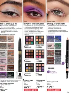 AVON акції дійснийкції з 01.12.2025 | Сторінка: 71
