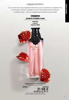 Преглед на Oriflame каталог 05 - Офертите са валидни от 01.04.2026 | Страница: 71 | Продукти: Вода, Аромат