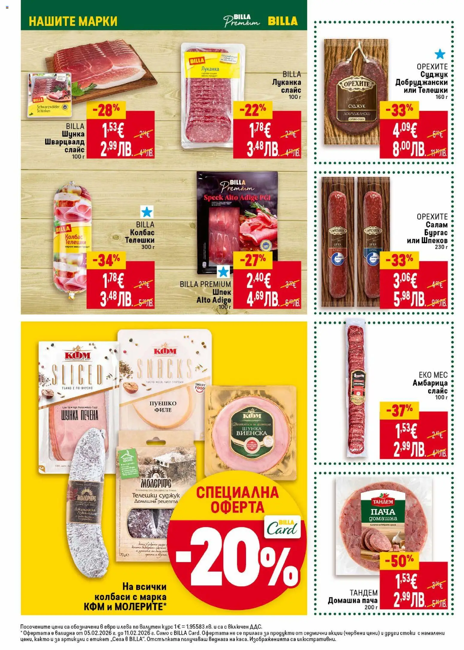 {H1} | Страница: 16 | Продукти: Салам, Колбас, Филе, Суджук