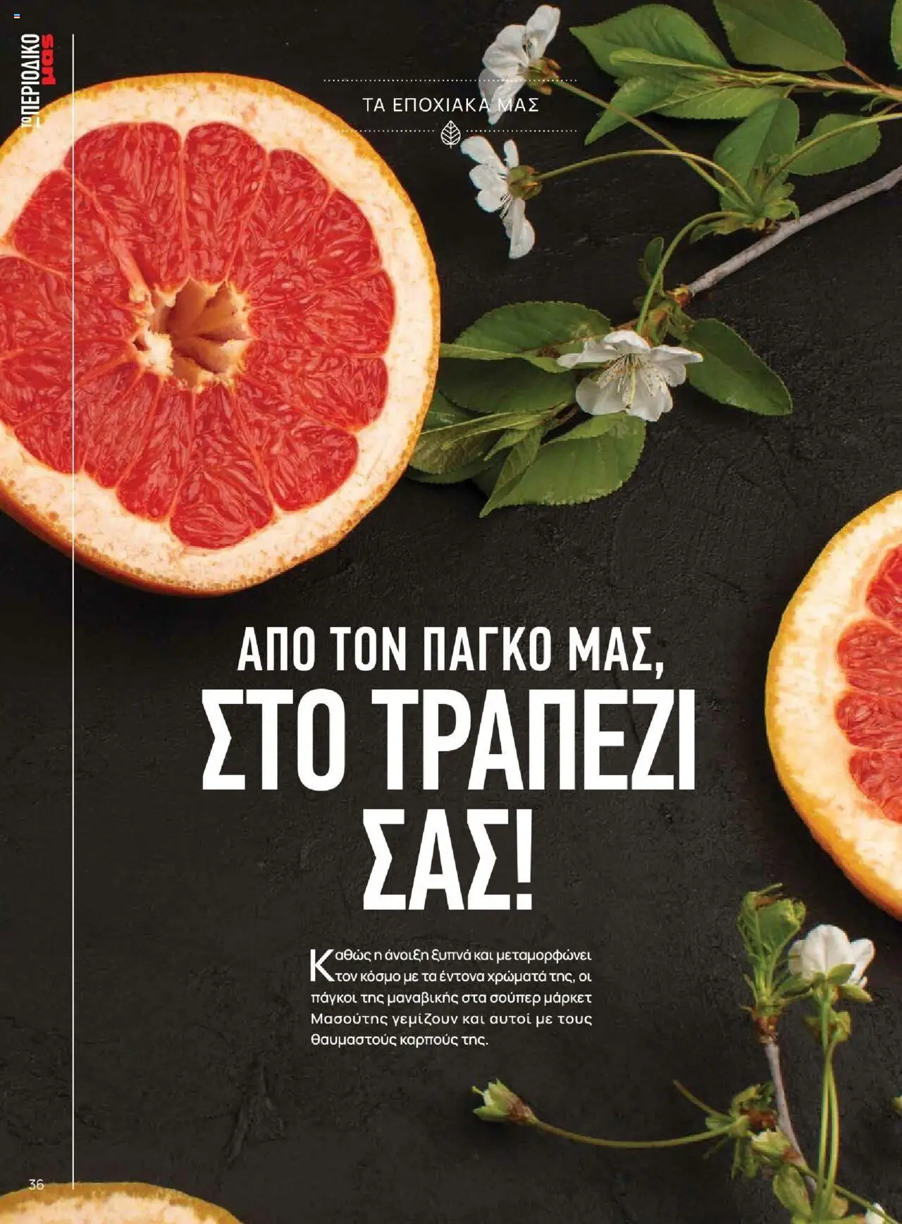  | Σελίδα: 36