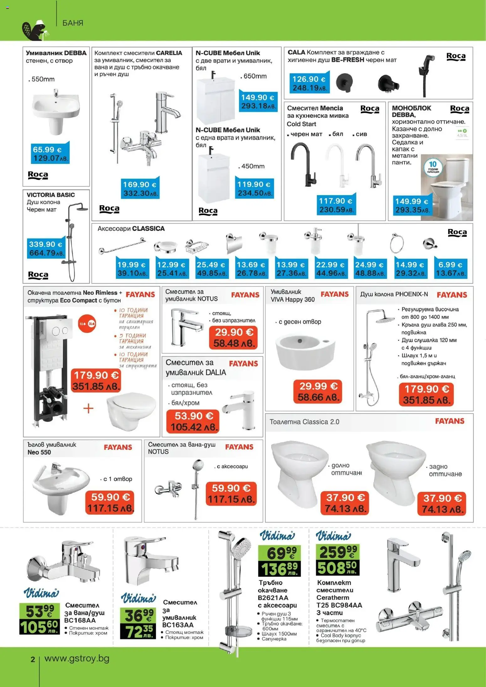 {H1} | Страница: 2 | Продукти: Вана, Моноблок, Баня, Смесител