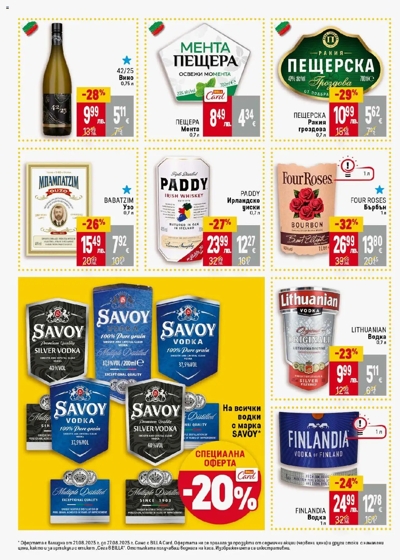  | Страница: 34 | Продукти: Уиски, Вино, Мента, Бяло вино