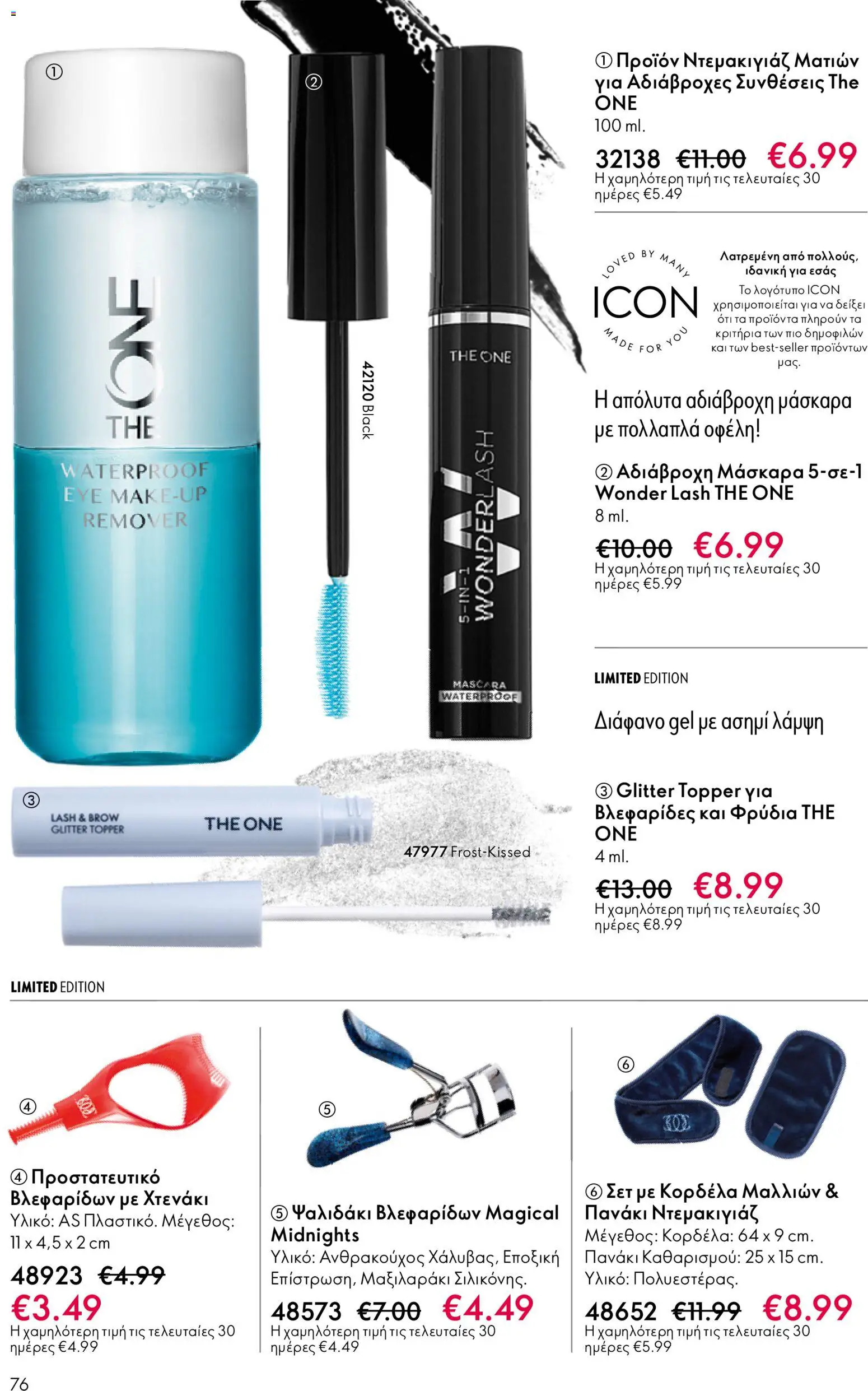 Oriflame - eCatalogue 07 – σε ισχύ από 13.05.2026 | Σελίδα: 76